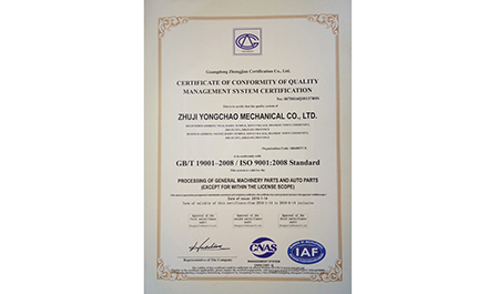 質量管理體系認證證書-諸暨市永超機械有限公司